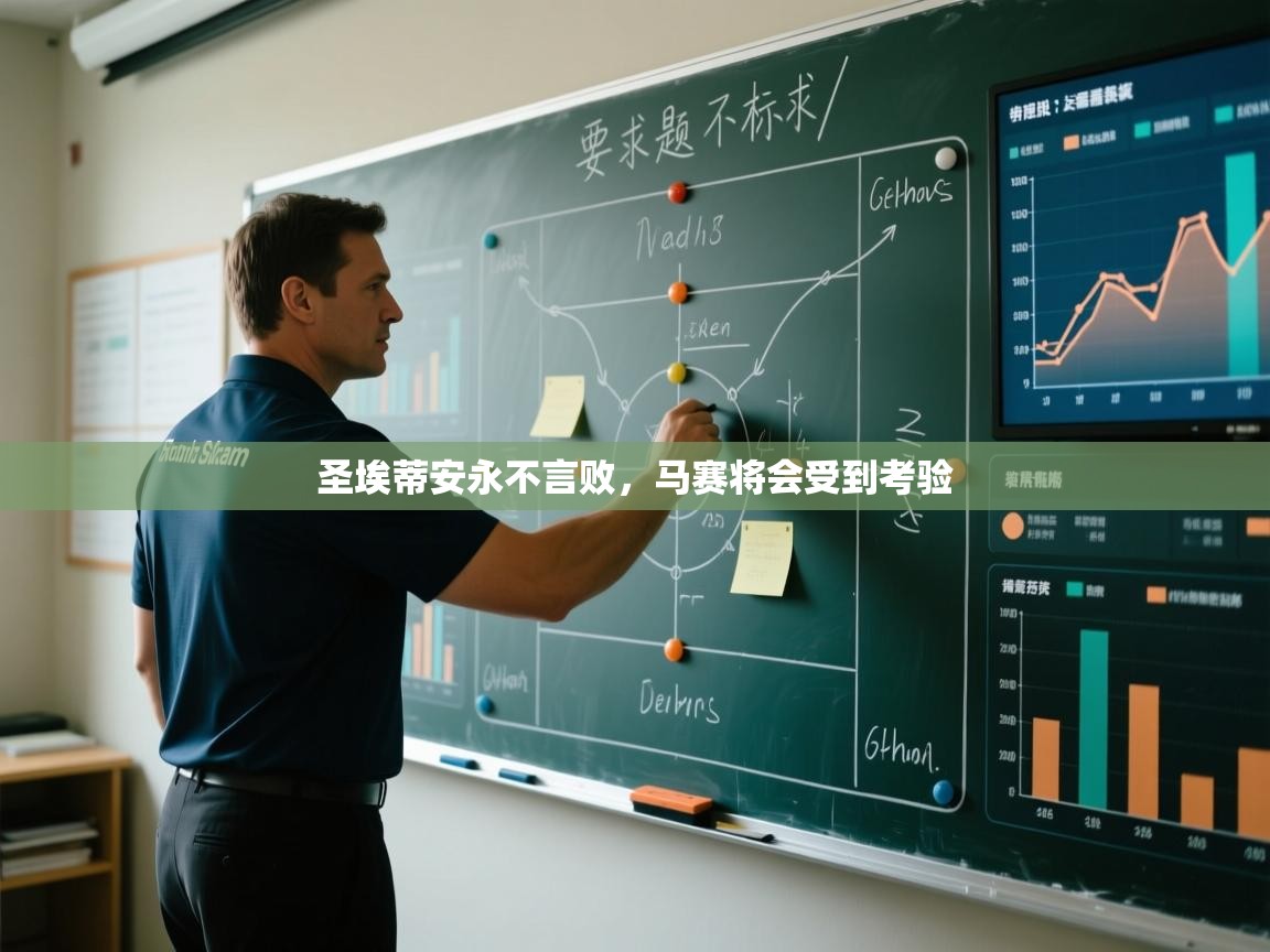 云开体育app网页版登录入口-圣埃蒂安永不言败，马赛将会受到考验  第2张