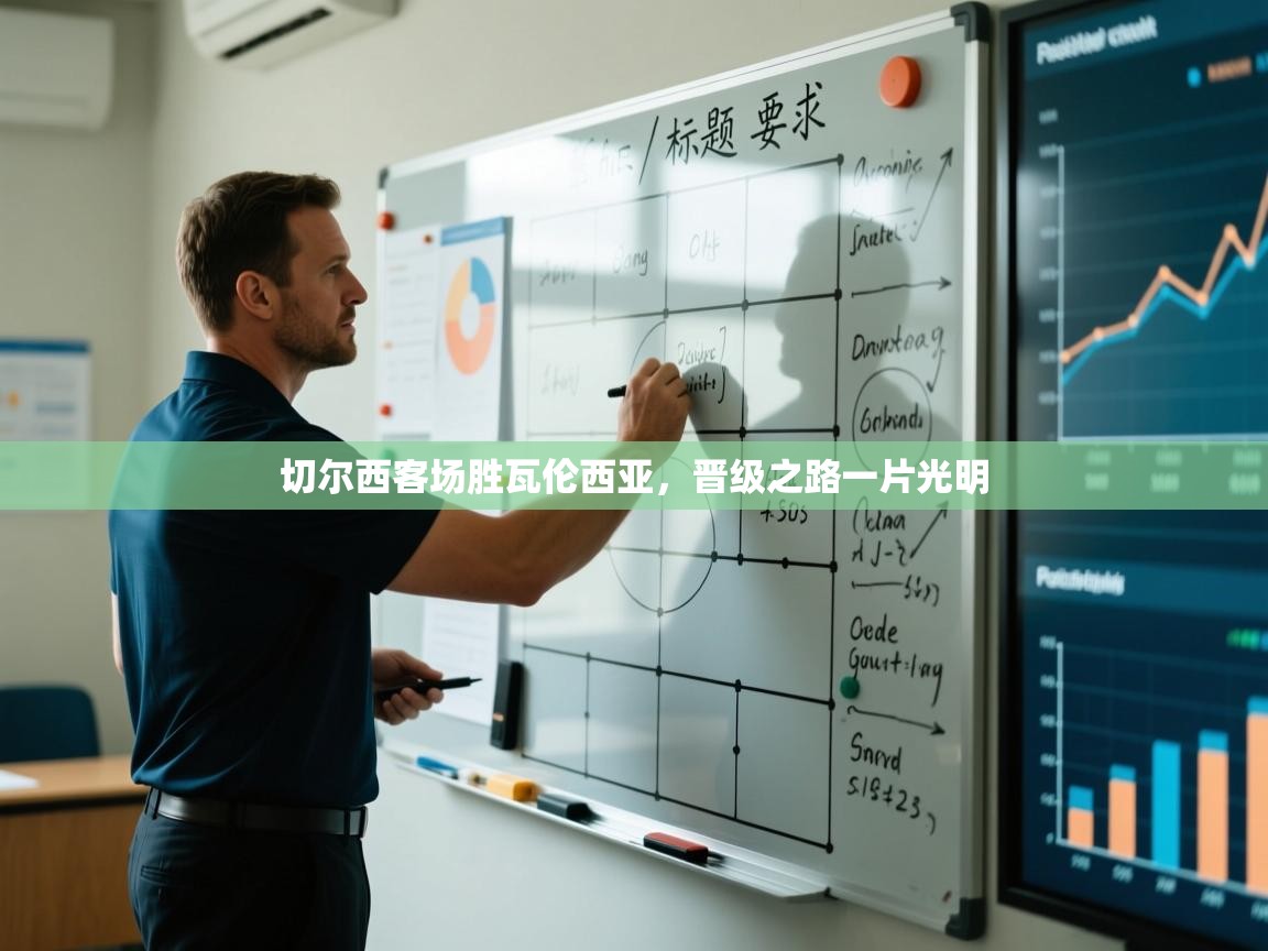 开云体育修改登录密码-切尔西客场胜瓦伦西亚,晋级之路一片光明 第2张