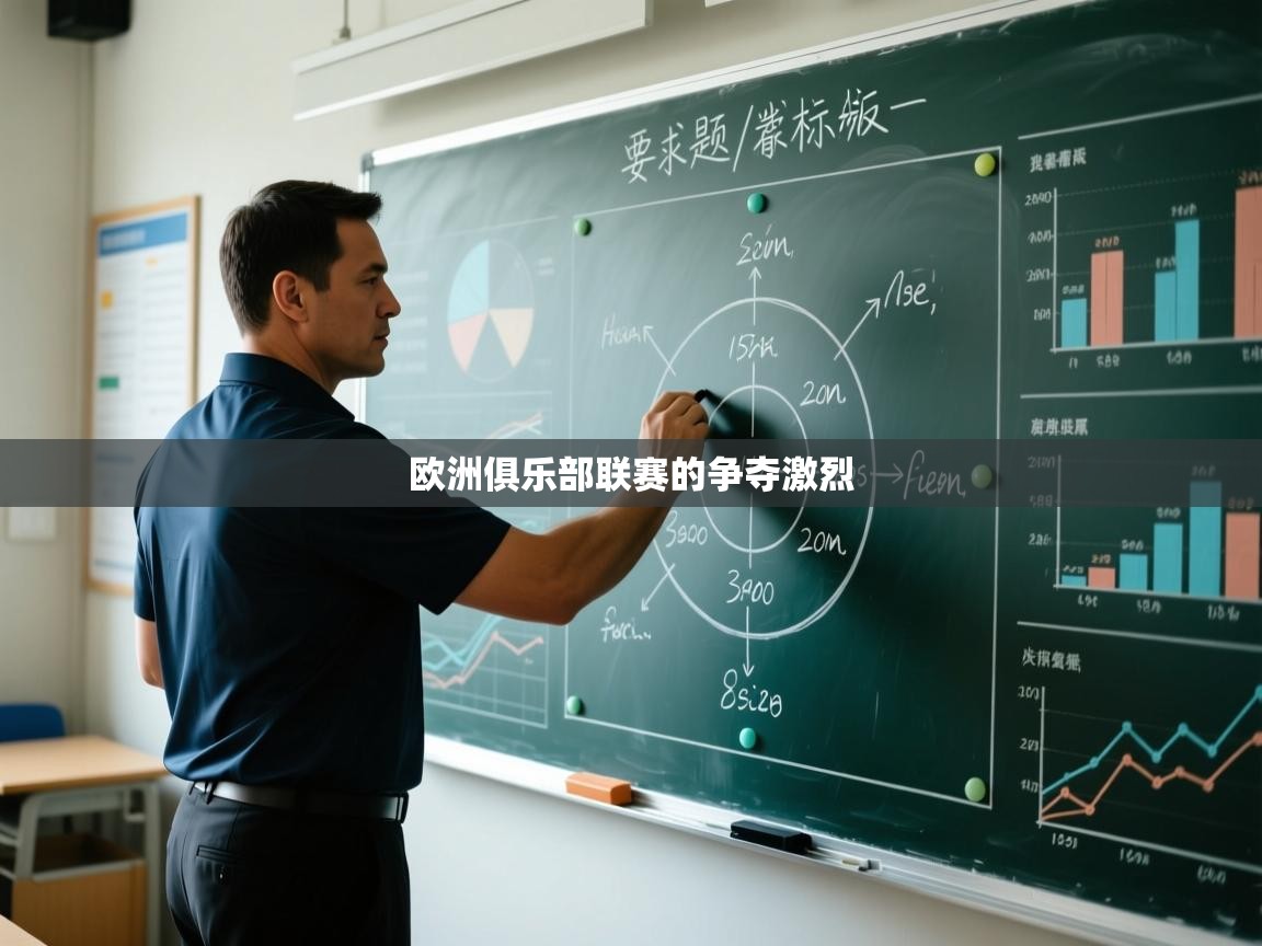 开云体育app官网-欧洲俱乐部联赛的争夺激烈  第3张